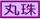 ێ